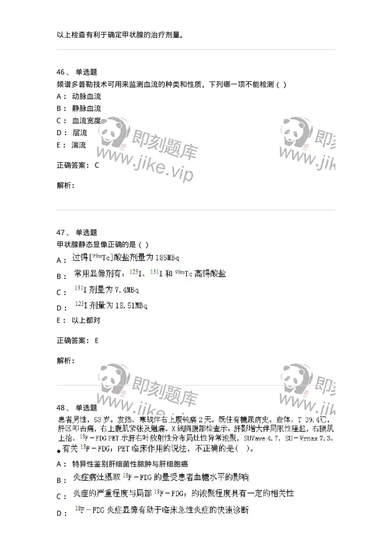 0-军队文职人员招聘《医学影像技术》模拟预测16-325664_军队文职(1)_01.军队文职真题-专业课_（全）版本一（历年真题+章节练习+模拟题）_医学影像技术(军队文职)_预测模拟_题目+解析