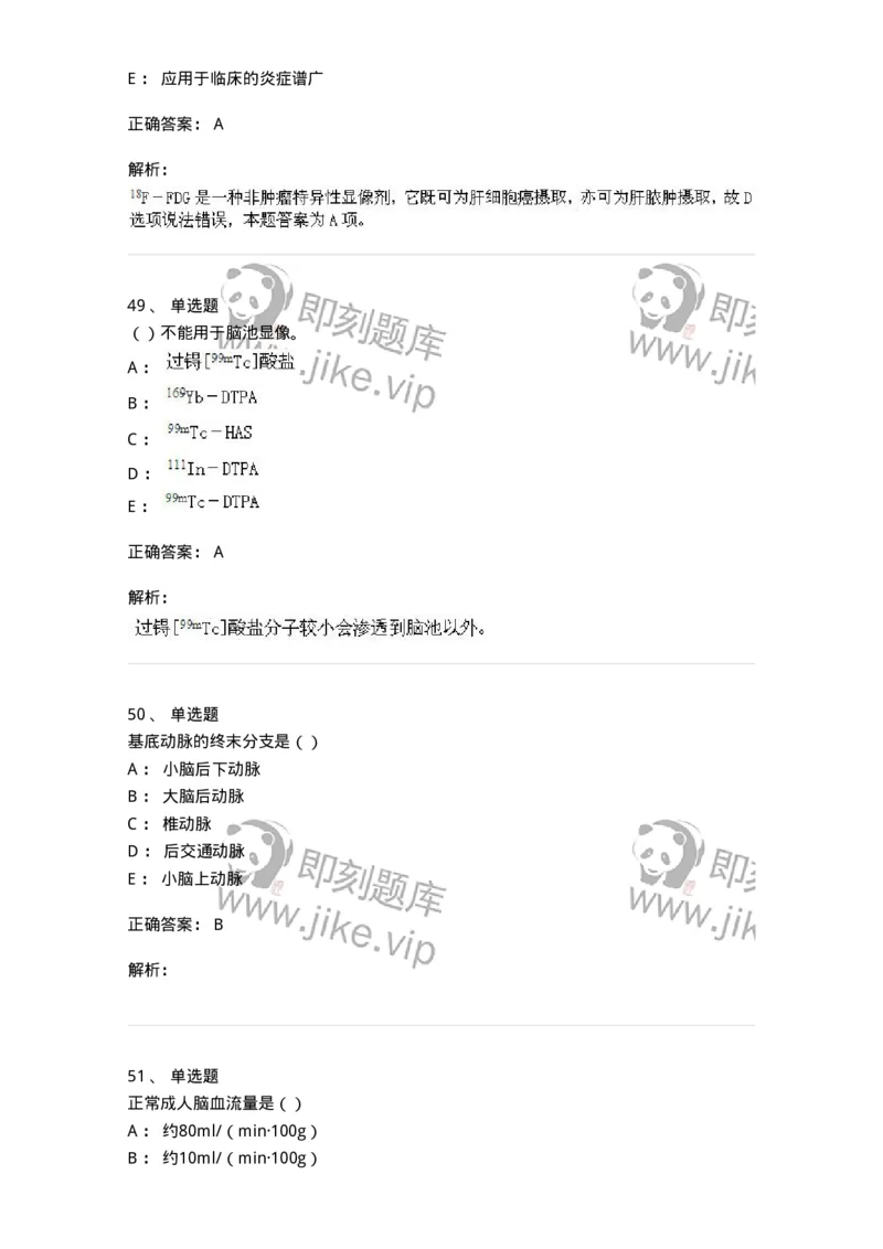 0-军队文职人员招聘《医学影像技术》模拟预测16-325664_军队文职(1)_01.军队文职真题-专业课_（全）版本一（历年真题+章节练习+模拟题）_医学影像技术(军队文职)_预测模拟_题目+解析
