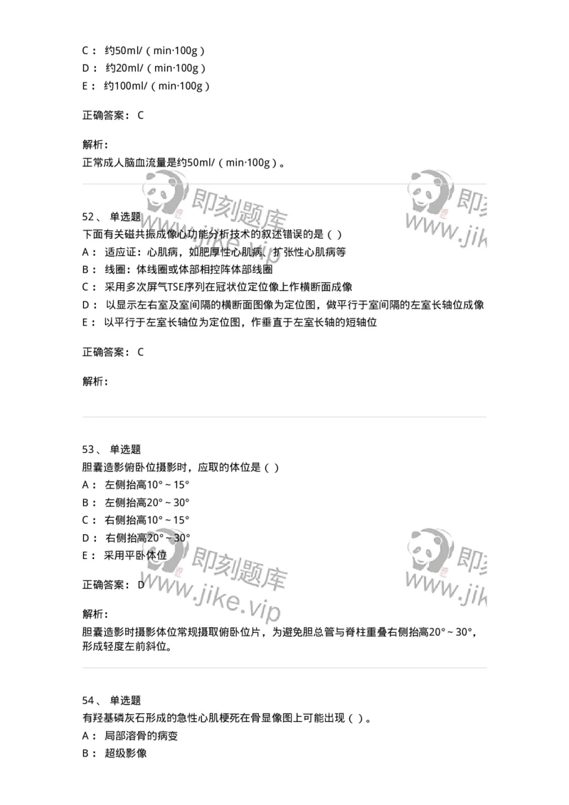 0-军队文职人员招聘《医学影像技术》模拟预测16-325664_军队文职(1)_01.军队文职真题-专业课_（全）版本一（历年真题+章节练习+模拟题）_医学影像技术(军队文职)_预测模拟_题目+解析