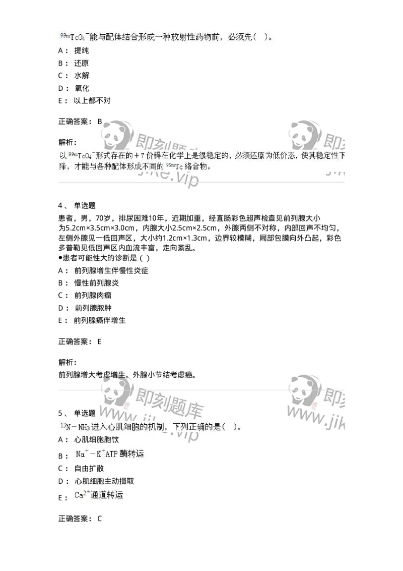 0-军队文职人员招聘《医学影像技术》模拟预测16-325664_军队文职(1)_01.军队文职真题-专业课_（全）版本一（历年真题+章节练习+模拟题）_医学影像技术(军队文职)_预测模拟_题目+解析