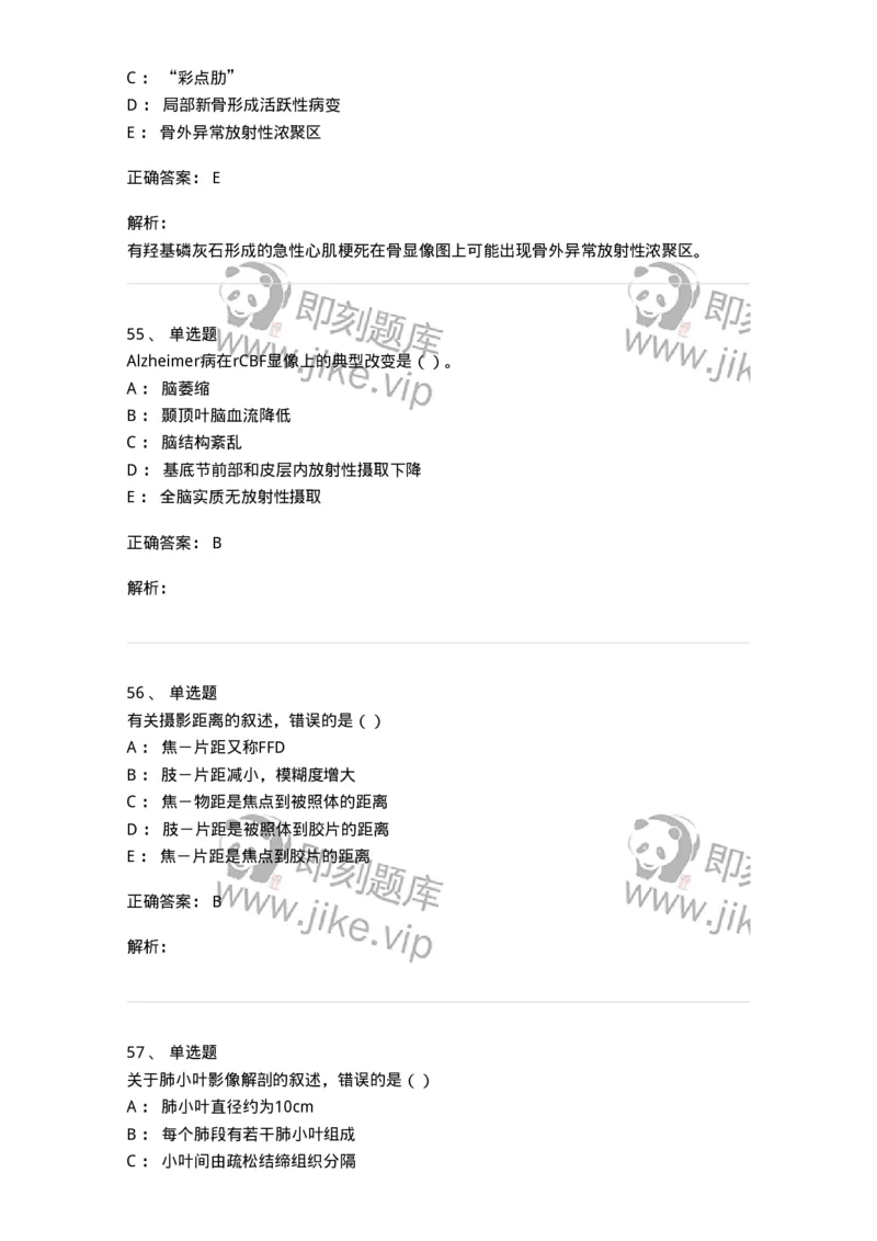 0-军队文职人员招聘《医学影像技术》模拟预测16-325664_军队文职(1)_01.军队文职真题-专业课_（全）版本一（历年真题+章节练习+模拟题）_医学影像技术(军队文职)_预测模拟_题目+解析