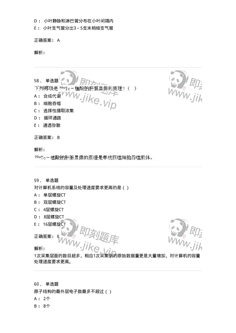 0-军队文职人员招聘《医学影像技术》模拟预测16-325664_军队文职(1)_01.军队文职真题-专业课_（全）版本一（历年真题+章节练习+模拟题）_医学影像技术(军队文职)_预测模拟_题目+解析