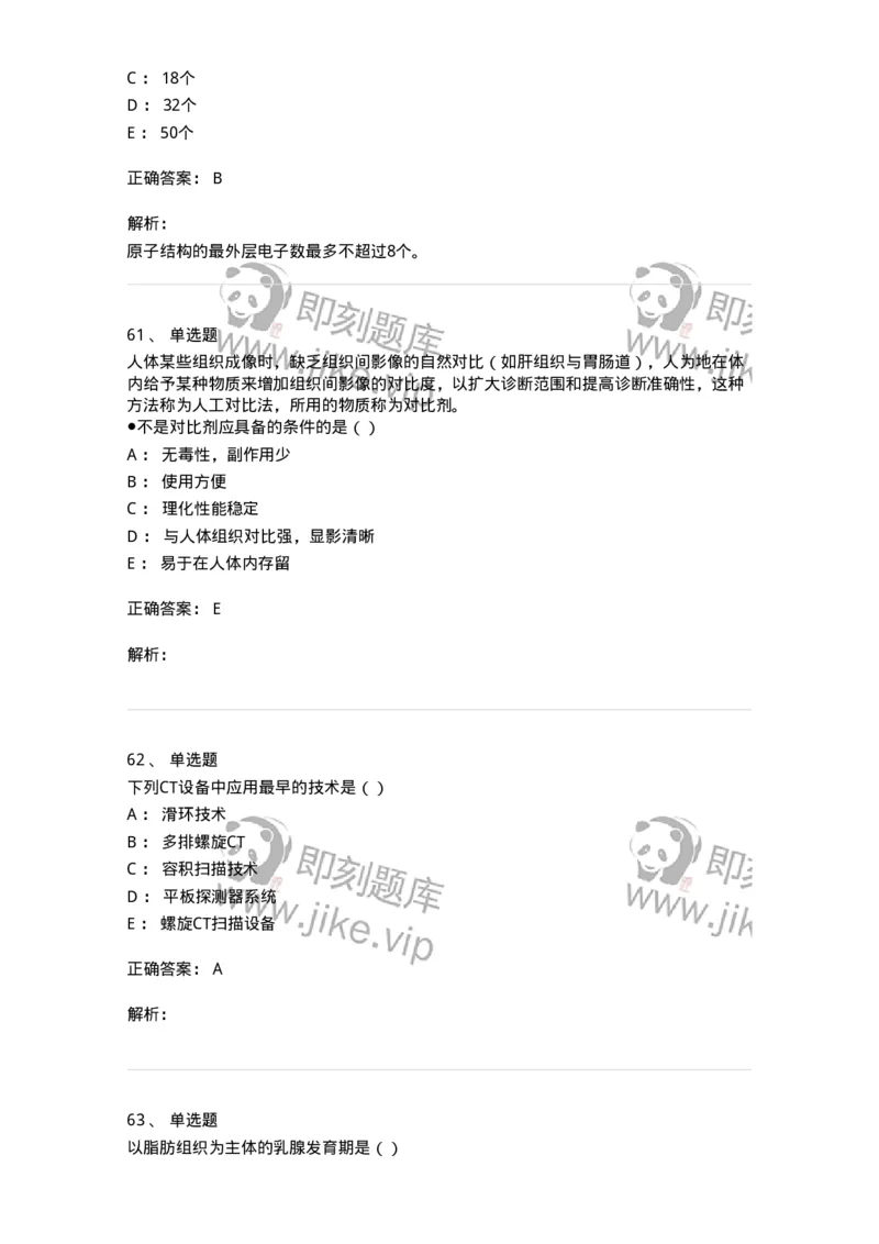 0-军队文职人员招聘《医学影像技术》模拟预测16-325664_军队文职(1)_01.军队文职真题-专业课_（全）版本一（历年真题+章节练习+模拟题）_医学影像技术(军队文职)_预测模拟_题目+解析