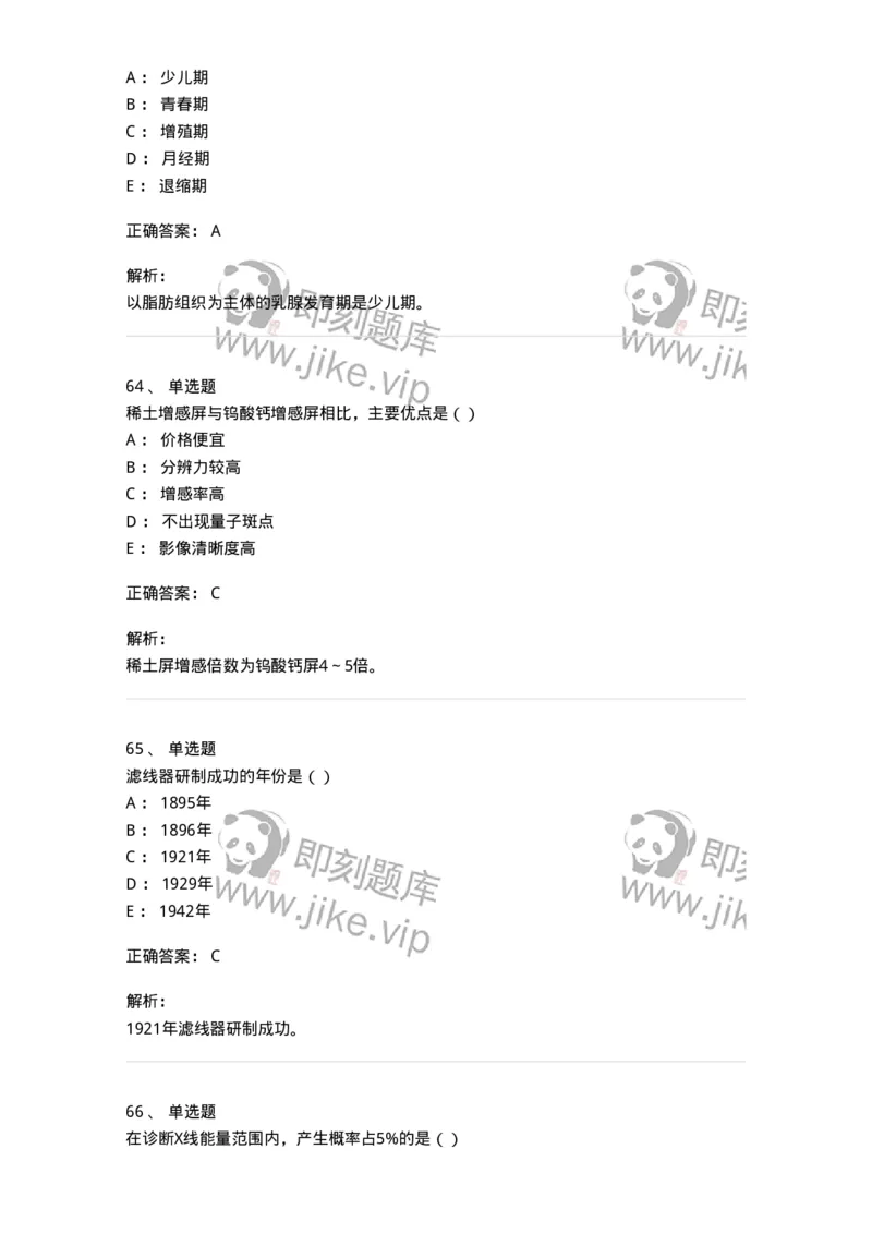 0-军队文职人员招聘《医学影像技术》模拟预测16-325664_军队文职(1)_01.军队文职真题-专业课_（全）版本一（历年真题+章节练习+模拟题）_医学影像技术(军队文职)_预测模拟_题目+解析