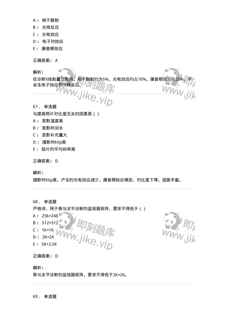 0-军队文职人员招聘《医学影像技术》模拟预测16-325664_军队文职(1)_01.军队文职真题-专业课_（全）版本一（历年真题+章节练习+模拟题）_医学影像技术(军队文职)_预测模拟_题目+解析