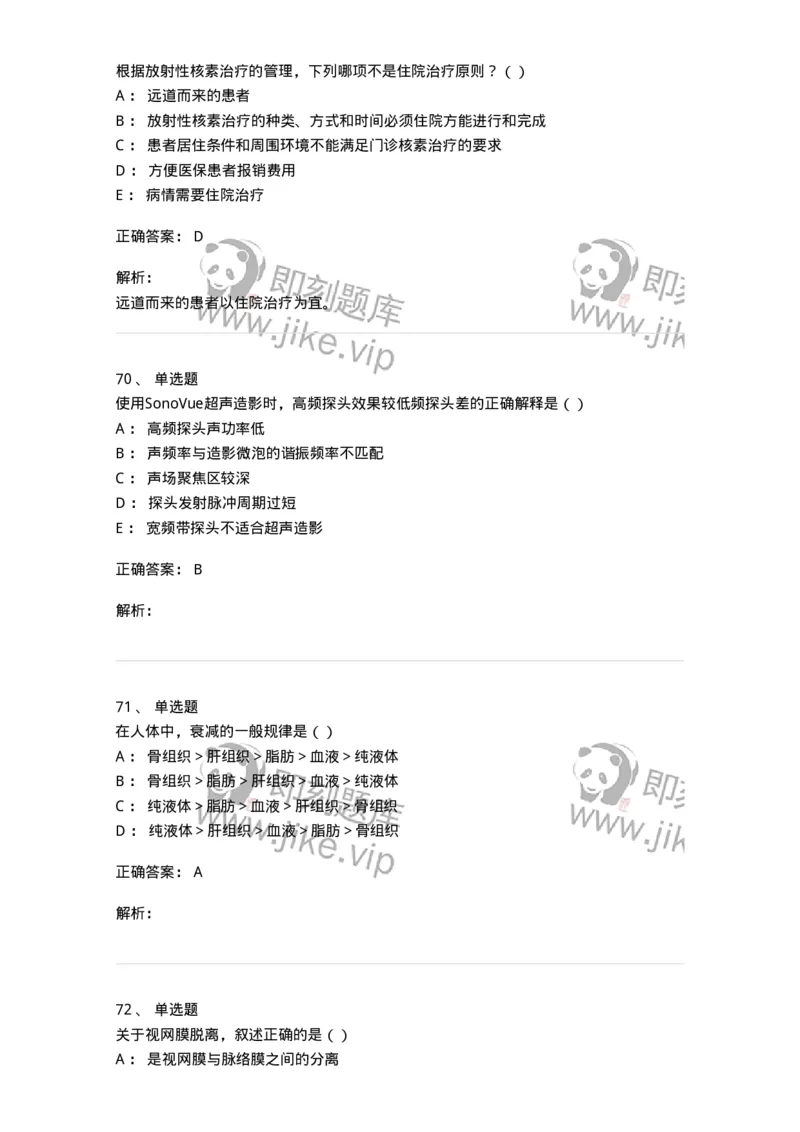 0-军队文职人员招聘《医学影像技术》模拟预测16-325664_军队文职(1)_01.军队文职真题-专业课_（全）版本一（历年真题+章节练习+模拟题）_医学影像技术(军队文职)_预测模拟_题目+解析