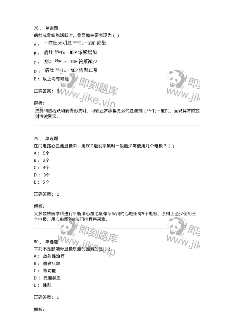 0-军队文职人员招聘《医学影像技术》模拟预测16-325664_军队文职(1)_01.军队文职真题-专业课_（全）版本一（历年真题+章节练习+模拟题）_医学影像技术(军队文职)_预测模拟_题目+解析