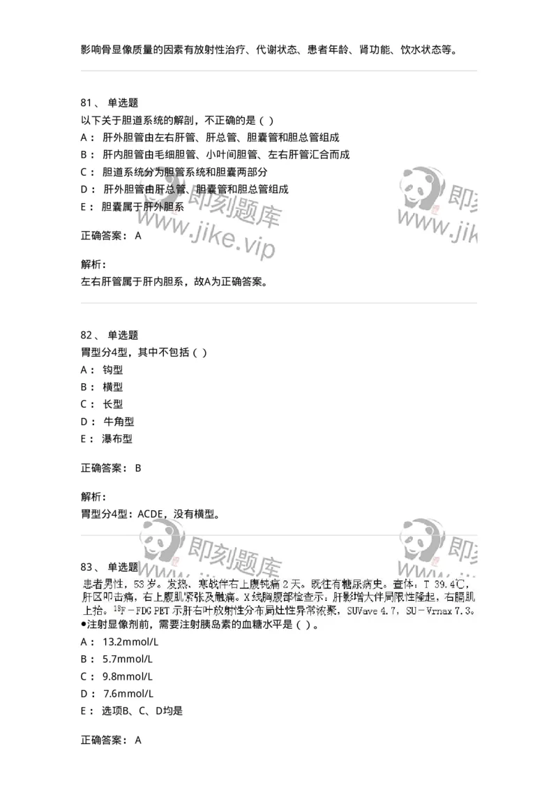 0-军队文职人员招聘《医学影像技术》模拟预测16-325664_军队文职(1)_01.军队文职真题-专业课_（全）版本一（历年真题+章节练习+模拟题）_医学影像技术(军队文职)_预测模拟_题目+解析