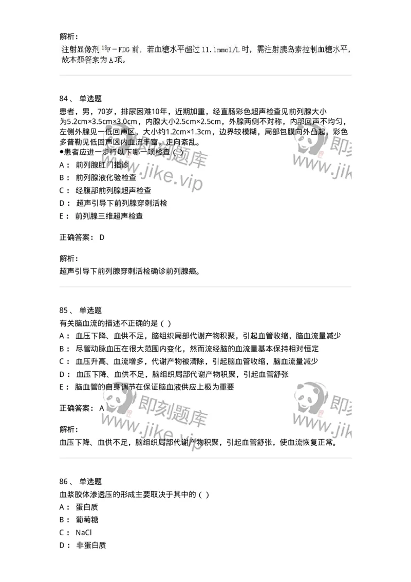 0-军队文职人员招聘《医学影像技术》模拟预测16-325664_军队文职(1)_01.军队文职真题-专业课_（全）版本一（历年真题+章节练习+模拟题）_医学影像技术(军队文职)_预测模拟_题目+解析