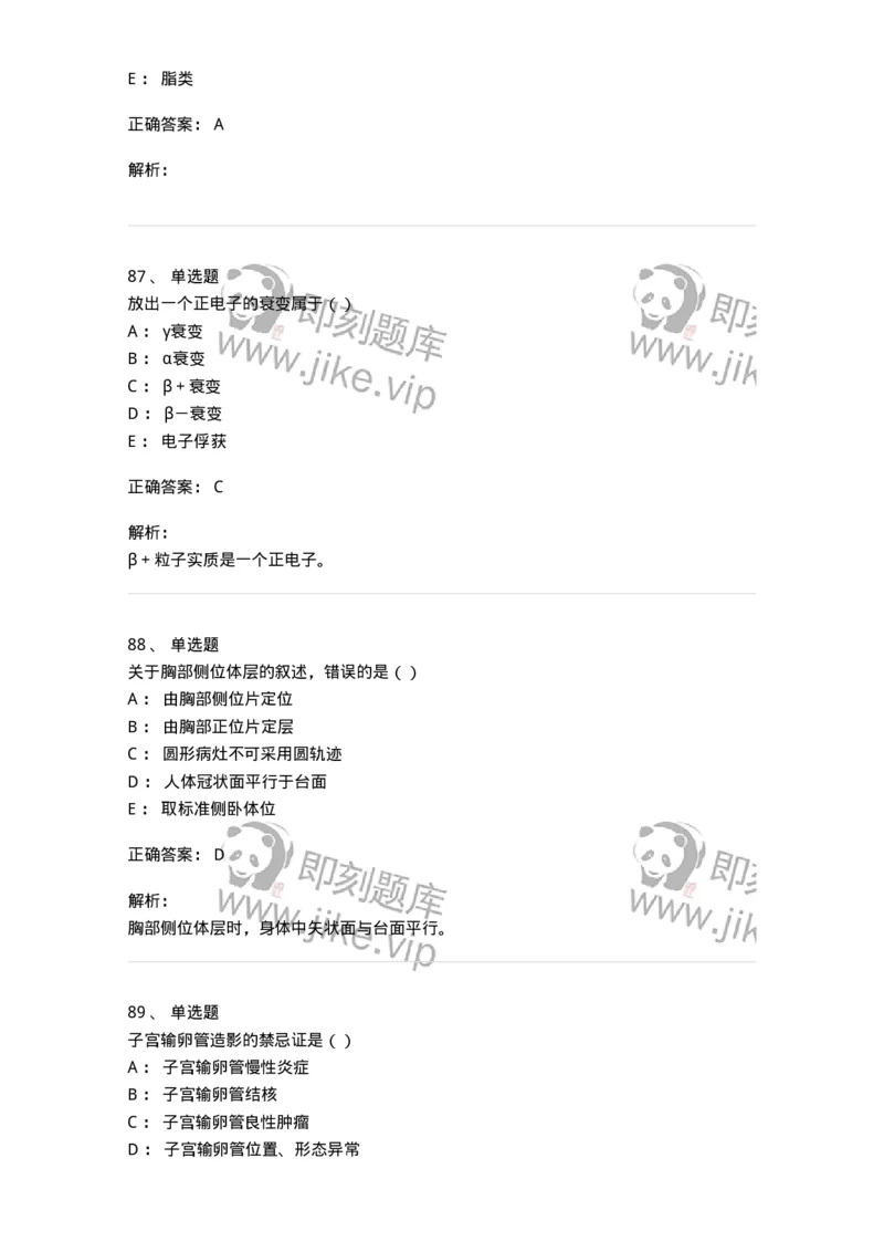 0-军队文职人员招聘《医学影像技术》模拟预测16-325664_军队文职(1)_01.军队文职真题-专业课_（全）版本一（历年真题+章节练习+模拟题）_医学影像技术(军队文职)_预测模拟_题目+解析