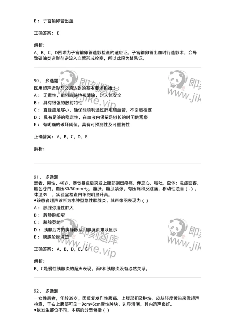 0-军队文职人员招聘《医学影像技术》模拟预测16-325664_军队文职(1)_01.军队文职真题-专业课_（全）版本一（历年真题+章节练习+模拟题）_医学影像技术(军队文职)_预测模拟_题目+解析