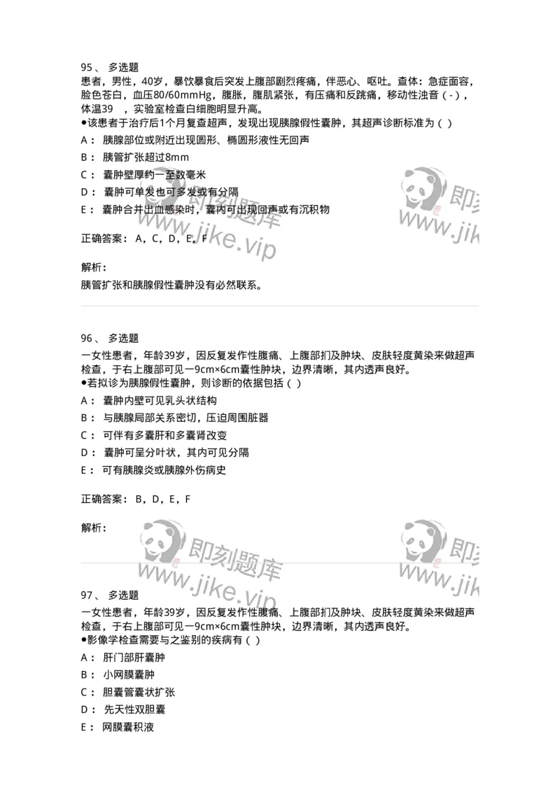 0-军队文职人员招聘《医学影像技术》模拟预测16-325664_军队文职(1)_01.军队文职真题-专业课_（全）版本一（历年真题+章节练习+模拟题）_医学影像技术(军队文职)_预测模拟_题目+解析