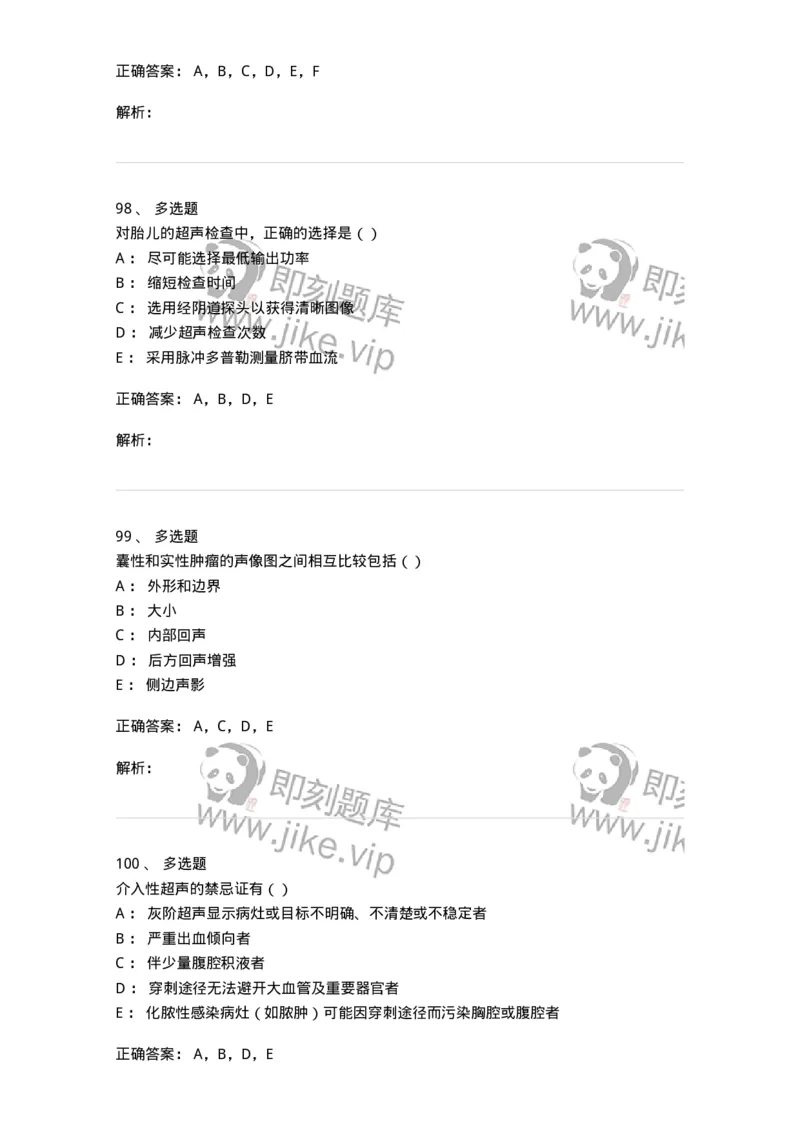 0-军队文职人员招聘《医学影像技术》模拟预测16-325664_军队文职(1)_01.军队文职真题-专业课_（全）版本一（历年真题+章节练习+模拟题）_医学影像技术(军队文职)_预测模拟_题目+解析