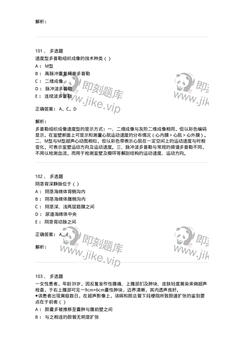 0-军队文职人员招聘《医学影像技术》模拟预测16-325664_军队文职(1)_01.军队文职真题-专业课_（全）版本一（历年真题+章节练习+模拟题）_医学影像技术(军队文职)_预测模拟_题目+解析