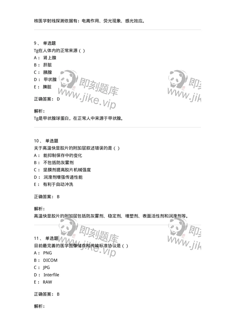 0-军队文职人员招聘《医学影像技术》模拟预测16-325664_军队文职(1)_01.军队文职真题-专业课_（全）版本一（历年真题+章节练习+模拟题）_医学影像技术(军队文职)_预测模拟_题目+解析