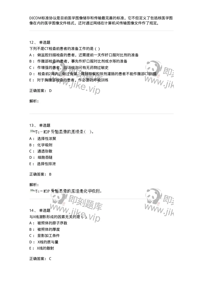0-军队文职人员招聘《医学影像技术》模拟预测16-325664_军队文职(1)_01.军队文职真题-专业课_（全）版本一（历年真题+章节练习+模拟题）_医学影像技术(军队文职)_预测模拟_题目+解析