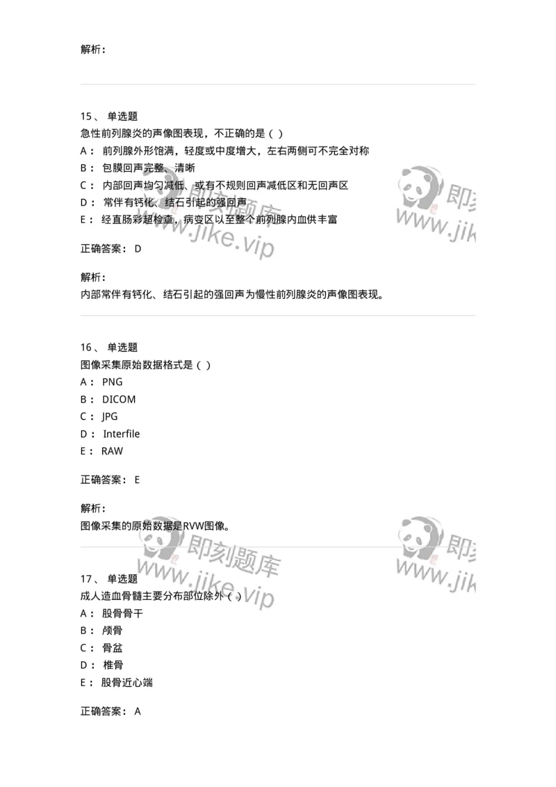 0-军队文职人员招聘《医学影像技术》模拟预测16-325664_军队文职(1)_01.军队文职真题-专业课_（全）版本一（历年真题+章节练习+模拟题）_医学影像技术(军队文职)_预测模拟_题目+解析