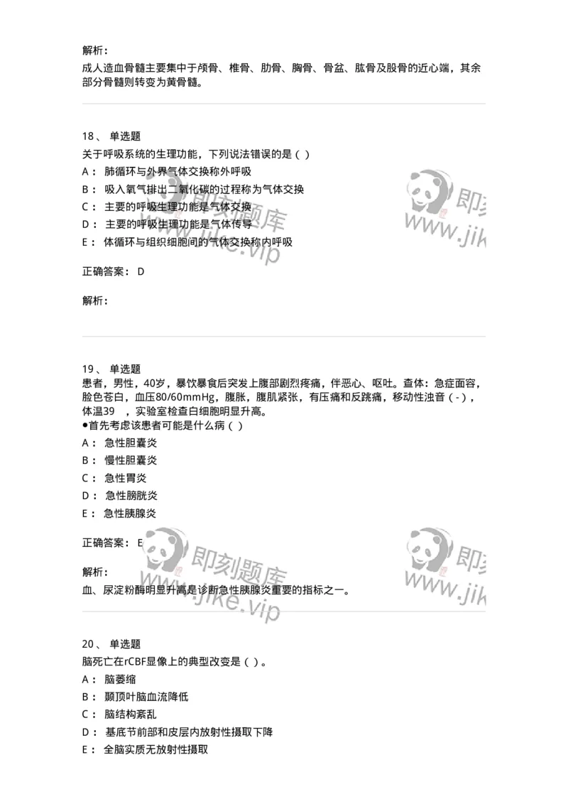 0-军队文职人员招聘《医学影像技术》模拟预测16-325664_军队文职(1)_01.军队文职真题-专业课_（全）版本一（历年真题+章节练习+模拟题）_医学影像技术(军队文职)_预测模拟_题目+解析