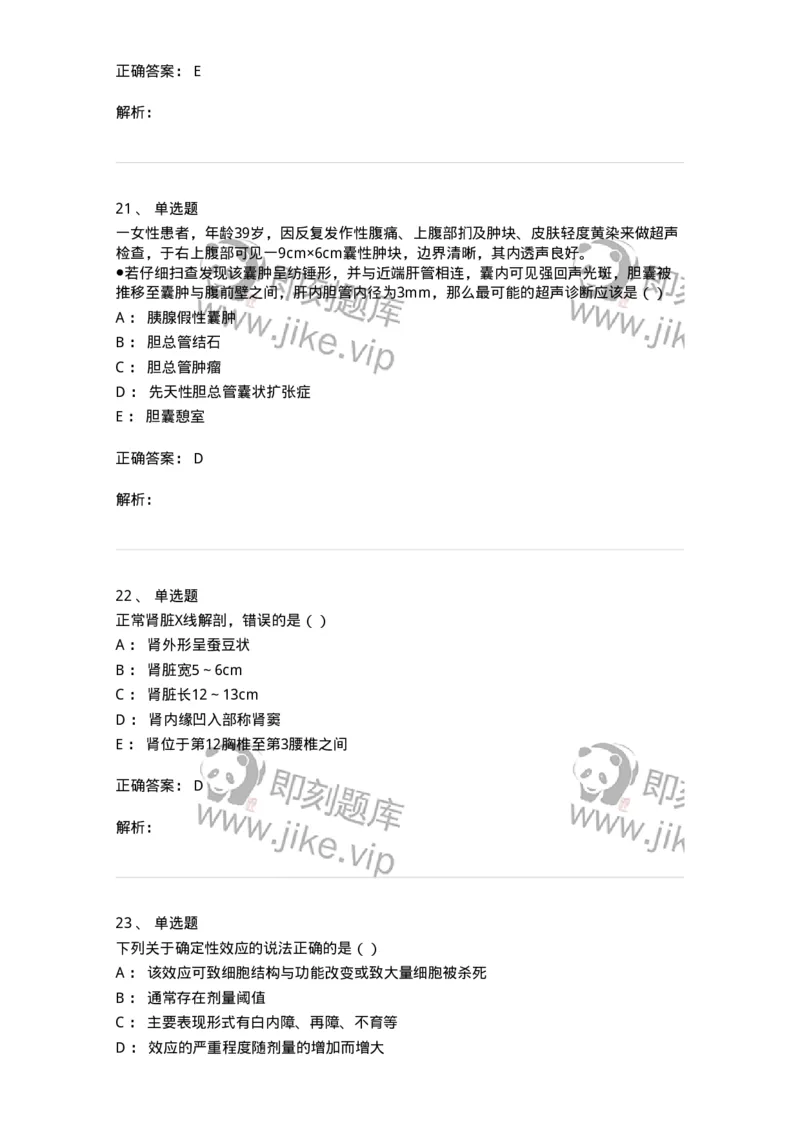 0-军队文职人员招聘《医学影像技术》模拟预测16-325664_军队文职(1)_01.军队文职真题-专业课_（全）版本一（历年真题+章节练习+模拟题）_医学影像技术(军队文职)_预测模拟_题目+解析