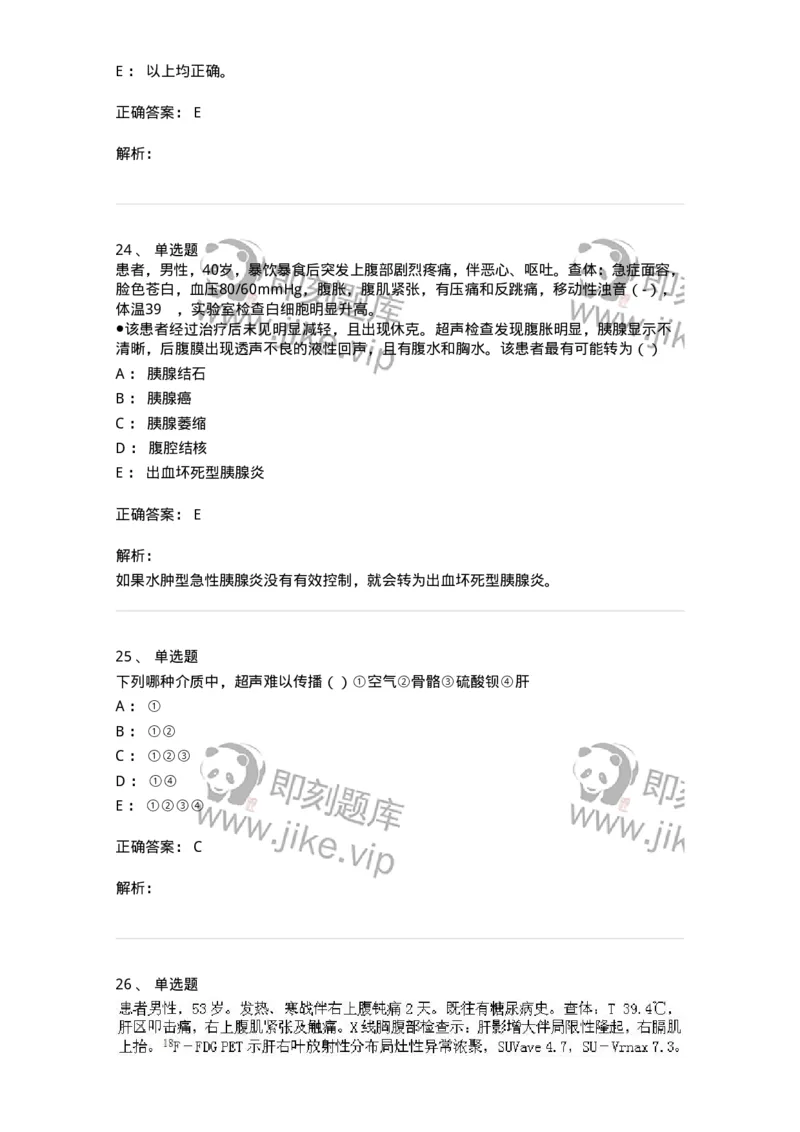 0-军队文职人员招聘《医学影像技术》模拟预测16-325664_军队文职(1)_01.军队文职真题-专业课_（全）版本一（历年真题+章节练习+模拟题）_医学影像技术(军队文职)_预测模拟_题目+解析
