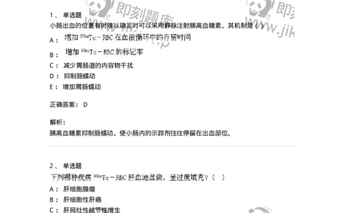 0-军队文职人员招聘《医学影像技术》模拟预测16-325664_军队文职(1)_01.军队文职真题-专业课_（全）版本一（历年真题+章节练习+模拟题）_医学影像技术(军队文职)_预测模拟_题目+解析