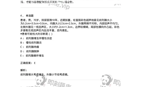 0-军队文职人员招聘《医学影像技术》模拟预测16-325664_军队文职(1)_01.军队文职真题-专业课_（全）版本一（历年真题+章节练习+模拟题）_医学影像技术(军队文职)_预测模拟_题目+解析