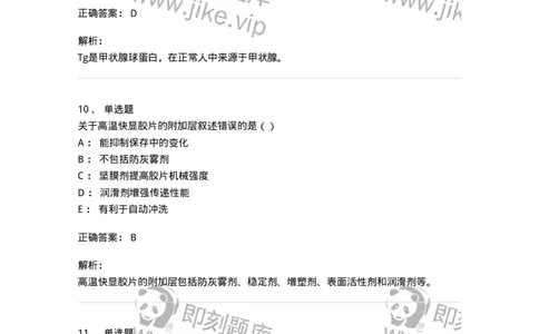 0-军队文职人员招聘《医学影像技术》模拟预测16-325664_军队文职(1)_01.军队文职真题-专业课_（全）版本一（历年真题+章节练习+模拟题）_医学影像技术(军队文职)_预测模拟_题目+解析