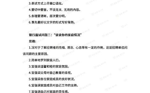 银行面试答题10大技巧_2025春招题库汇总_十大行测题库_2023年十大热门题库更新中_09、易考汇总_银行面试_03银行面试资料