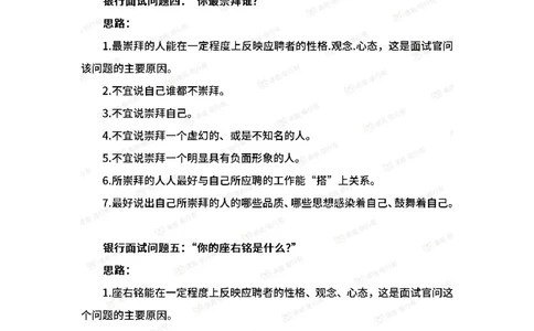 银行面试答题10大技巧_2025春招题库汇总_十大行测题库_2023年十大热门题库更新中_09、易考汇总_银行面试_03银行面试资料