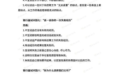 银行面试答题10大技巧_2025春招题库汇总_十大行测题库_2023年十大热门题库更新中_09、易考汇总_银行面试_03银行面试资料