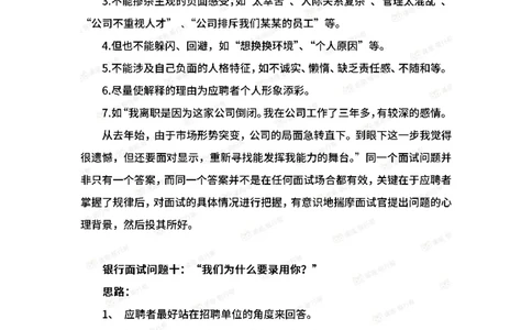 银行面试答题10大技巧_2025春招题库汇总_十大行测题库_2023年十大热门题库更新中_09、易考汇总_银行面试_03银行面试资料