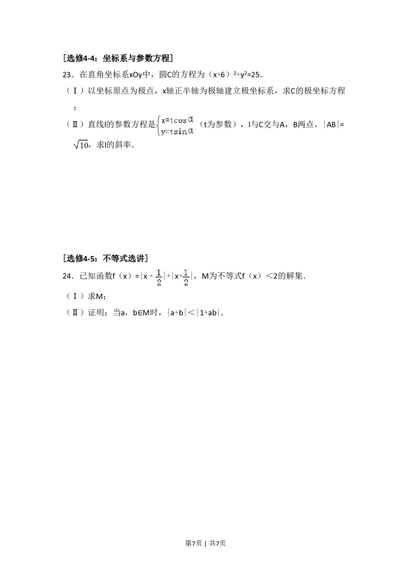 2016年高考数学试卷（理）（新课标Ⅱ）（空白卷）_历年高考真题合集_数学历年高考真题_新&middot;PDF版2008-2025&middot;高考数学真题_数学（按省份分类）2008-2025_2012-2025&middot;（重庆）数学高考真题