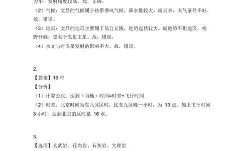 2017年高考地理试题（上海）（解析卷）_地理历年高考真题_新&middot;Word版2008-2025&middot;高考地理真题_地理（按年份分类）2008-2025_2017&middot;地理高考真题