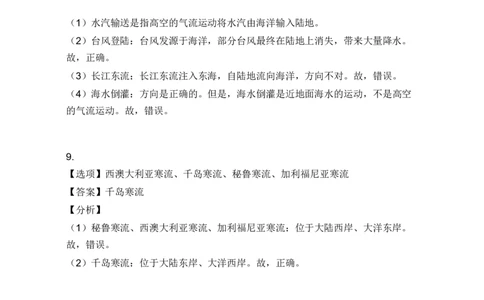 2017年高考地理试题（上海）（解析卷）_地理历年高考真题_新&middot;Word版2008-2025&middot;高考地理真题_地理（按年份分类）2008-2025_2017&middot;地理高考真题
