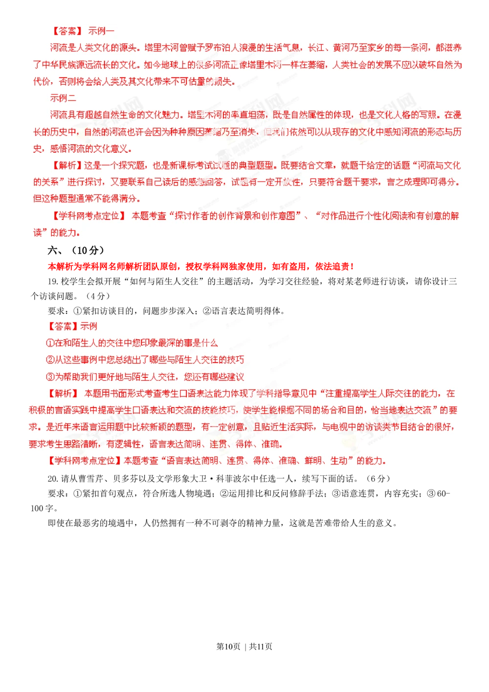 2013年高考语文试卷（四川）（解析卷）_语文历年高考真题_新&middot;Word版2008-2025&middot;高考语文真题_语文（按年份分类）2008-2025_2013&middot;语文高考真题