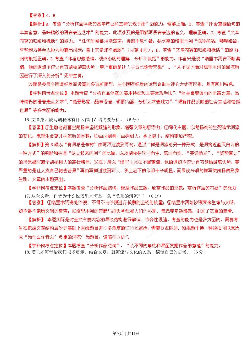 2013年高考语文试卷（四川）（解析卷）_语文历年高考真题_新&middot;Word版2008-2025&middot;高考语文真题_语文（按年份分类）2008-2025_2013&middot;语文高考真题
