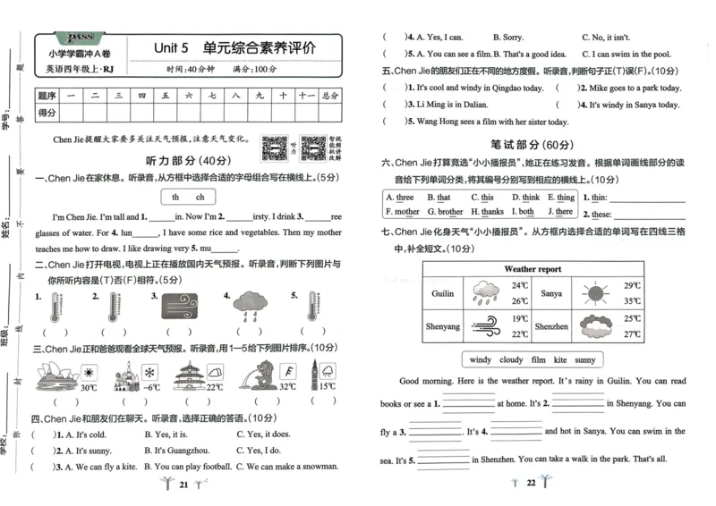 25秋《学霸冲A卷》4年级上册英语人教pep_25秋《小学学霸冲A卷》英语人教版3-6_25秋学霸冲A卷4上人教英语