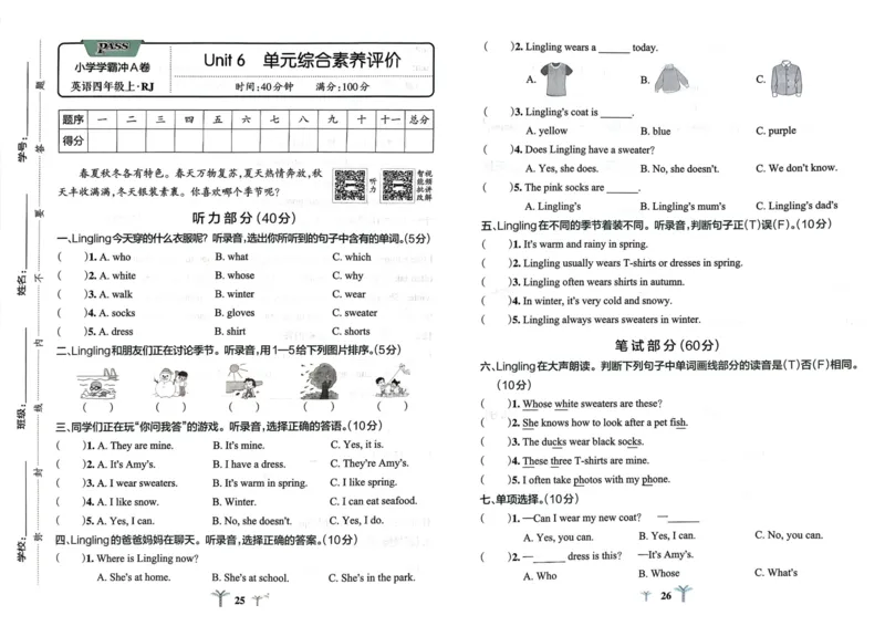 25秋《学霸冲A卷》4年级上册英语人教pep_25秋《小学学霸冲A卷》英语人教版3-6_25秋学霸冲A卷4上人教英语