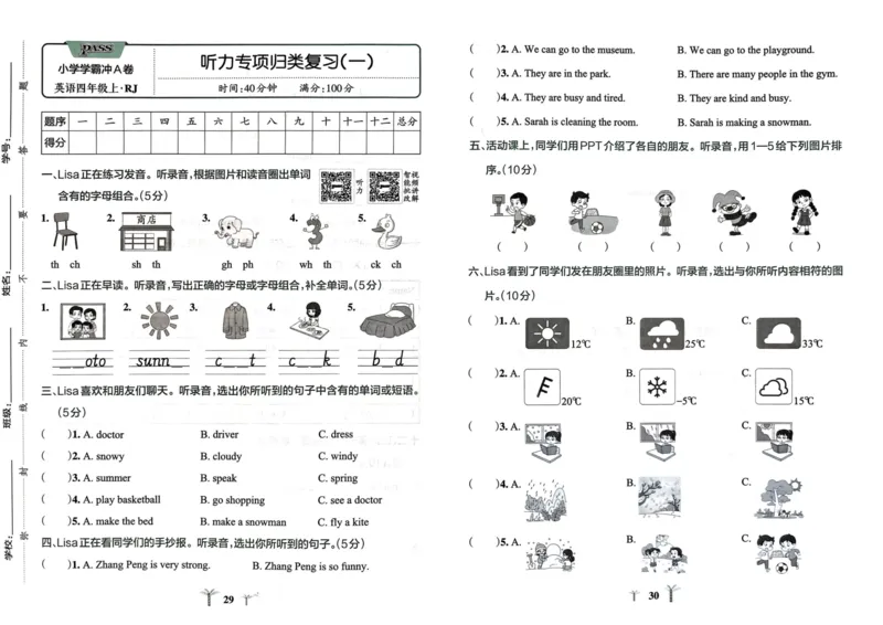25秋《学霸冲A卷》4年级上册英语人教pep_25秋《小学学霸冲A卷》英语人教版3-6_25秋学霸冲A卷4上人教英语