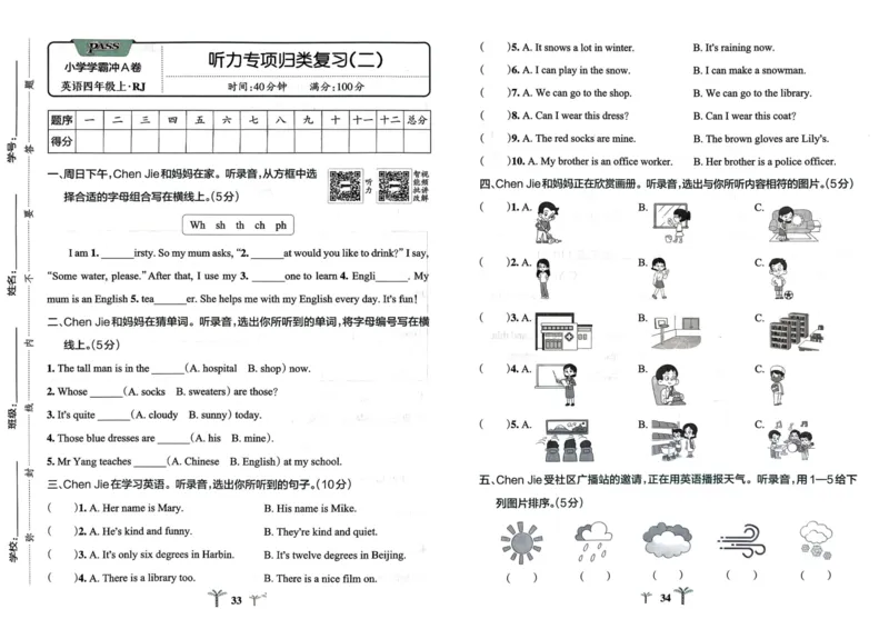 25秋《学霸冲A卷》4年级上册英语人教pep_25秋《小学学霸冲A卷》英语人教版3-6_25秋学霸冲A卷4上人教英语