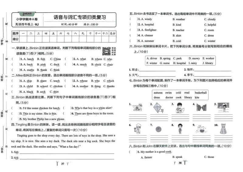 25秋《学霸冲A卷》4年级上册英语人教pep_25秋《小学学霸冲A卷》英语人教版3-6_25秋学霸冲A卷4上人教英语