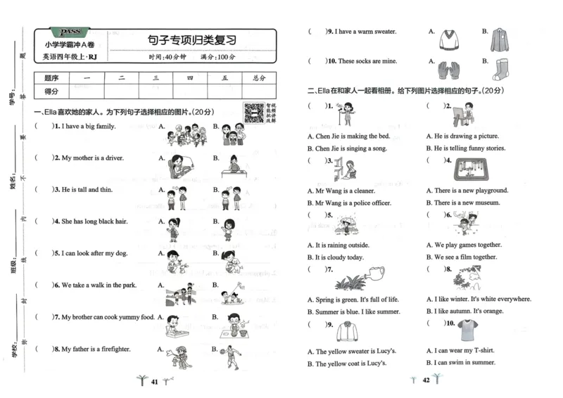 25秋《学霸冲A卷》4年级上册英语人教pep_25秋《小学学霸冲A卷》英语人教版3-6_25秋学霸冲A卷4上人教英语