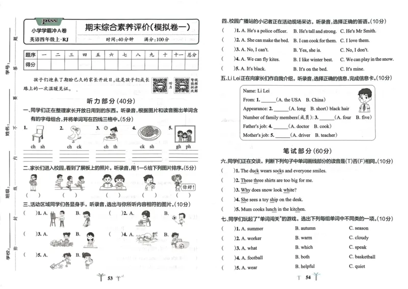 25秋《学霸冲A卷》4年级上册英语人教pep_25秋《小学学霸冲A卷》英语人教版3-6_25秋学霸冲A卷4上人教英语