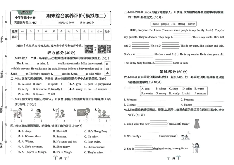25秋《学霸冲A卷》4年级上册英语人教pep_25秋《小学学霸冲A卷》英语人教版3-6_25秋学霸冲A卷4上人教英语