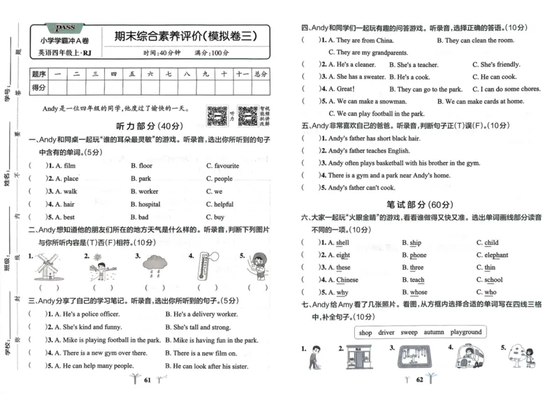 25秋《学霸冲A卷》4年级上册英语人教pep_25秋《小学学霸冲A卷》英语人教版3-6_25秋学霸冲A卷4上人教英语