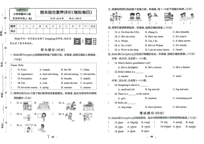 25秋《学霸冲A卷》4年级上册英语人教pep_25秋《小学学霸冲A卷》英语人教版3-6_25秋学霸冲A卷4上人教英语