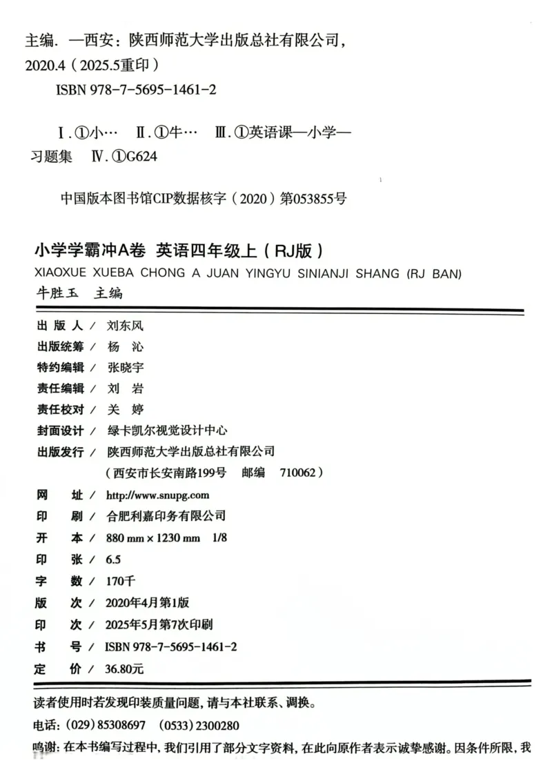 25秋《学霸冲A卷》4年级上册英语人教pep_25秋《小学学霸冲A卷》英语人教版3-6_25秋学霸冲A卷4上人教英语