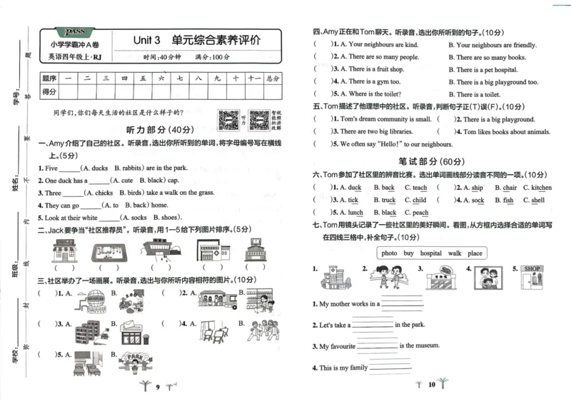 25秋《学霸冲A卷》4年级上册英语人教pep_25秋《小学学霸冲A卷》英语人教版3-6_25秋学霸冲A卷4上人教英语
