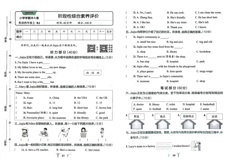 25秋《学霸冲A卷》4年级上册英语人教pep_25秋《小学学霸冲A卷》英语人教版3-6_25秋学霸冲A卷4上人教英语