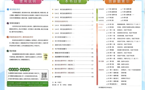 25秋《学霸冲A卷》4年级上册英语人教pep_25秋《小学学霸冲A卷》英语人教版3-6_25秋学霸冲A卷4上人教英语